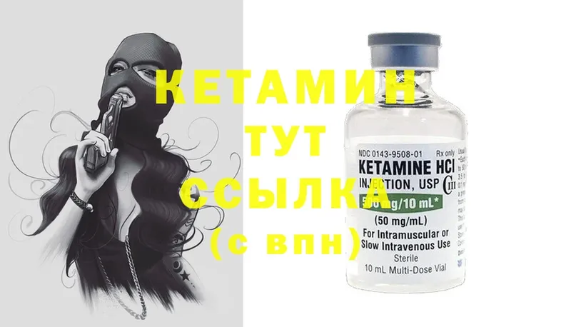 Кетамин ketamine  Беломорск 